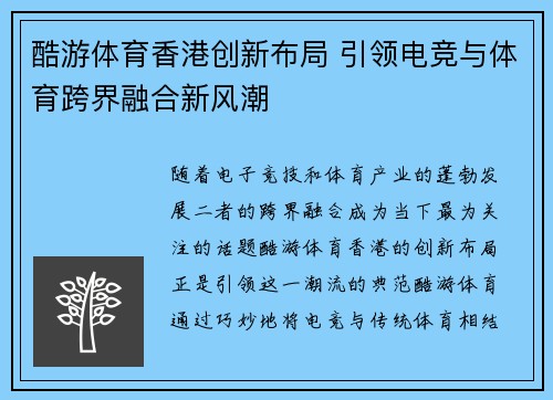 酷游体育香港创新布局 引领电竞与体育跨界融合新风潮