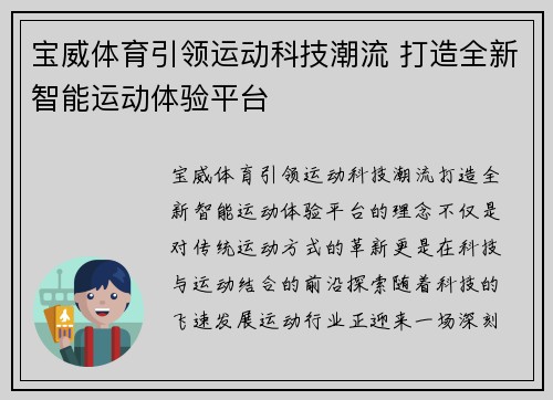 宝威体育引领运动科技潮流 打造全新智能运动体验平台