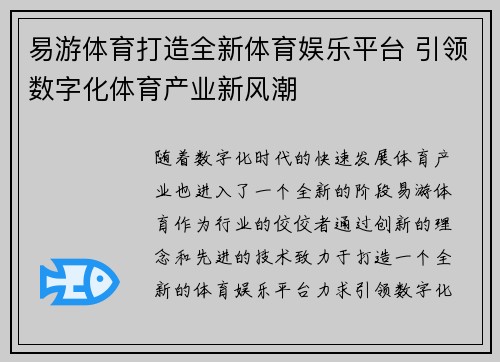 易游体育打造全新体育娱乐平台 引领数字化体育产业新风潮