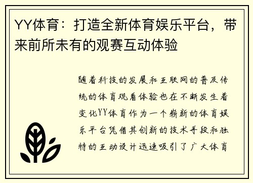 YY体育：打造全新体育娱乐平台，带来前所未有的观赛互动体验