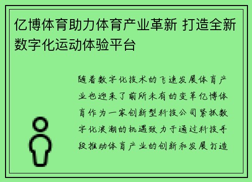 亿博体育助力体育产业革新 打造全新数字化运动体验平台
