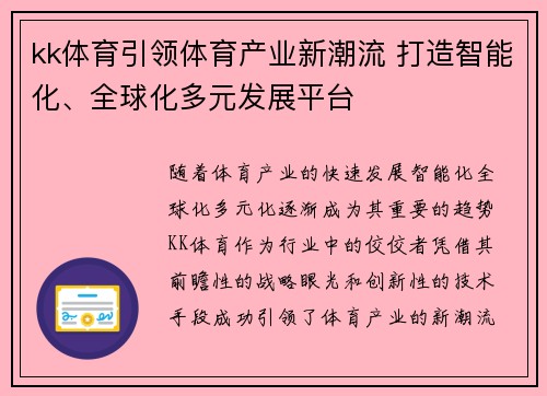 kk体育引领体育产业新潮流 打造智能化、全球化多元发展平台