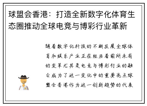 球盟会香港：打造全新数字化体育生态圈推动全球电竞与博彩行业革新