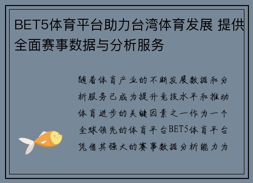 BET5体育平台助力台湾体育发展 提供全面赛事数据与分析服务