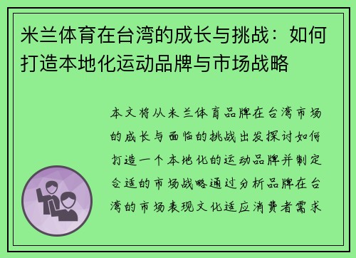米兰体育在台湾的成长与挑战：如何打造本地化运动品牌与市场战略