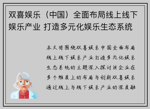 双喜娱乐（中国）全面布局线上线下娱乐产业 打造多元化娱乐生态系统