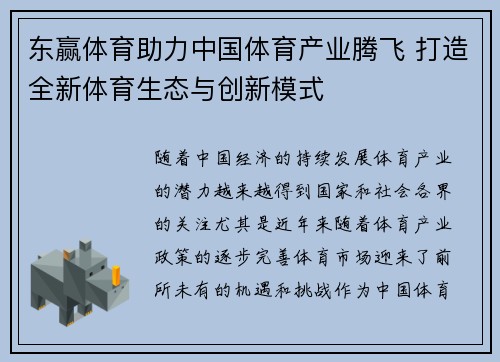 东赢体育助力中国体育产业腾飞 打造全新体育生态与创新模式