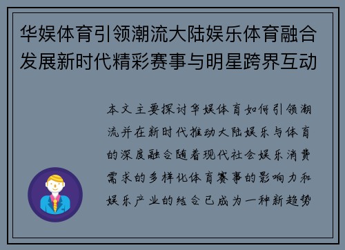 华娱体育引领潮流大陆娱乐体育融合发展新时代精彩赛事与明星跨界互动解析