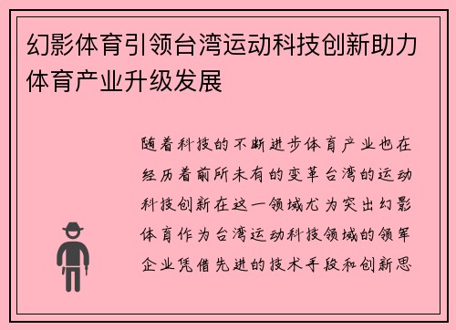 幻影体育引领台湾运动科技创新助力体育产业升级发展