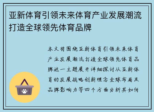 亚新体育引领未来体育产业发展潮流打造全球领先体育品牌