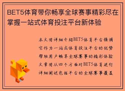 BET5体育带你畅享全球赛事精彩尽在掌握一站式体育投注平台新体验