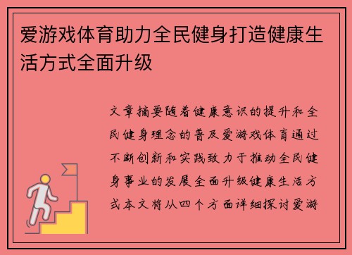 爱游戏体育助力全民健身打造健康生活方式全面升级