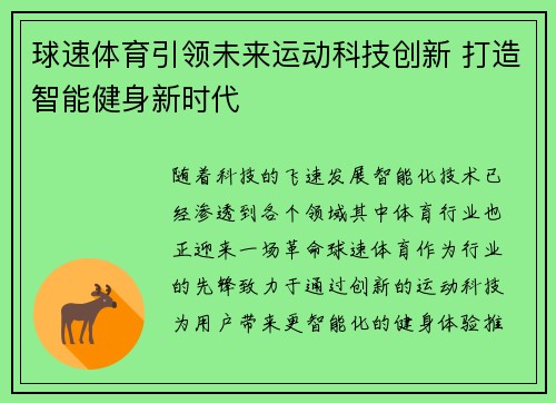 球速体育引领未来运动科技创新 打造智能健身新时代
